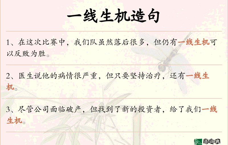 一线生机