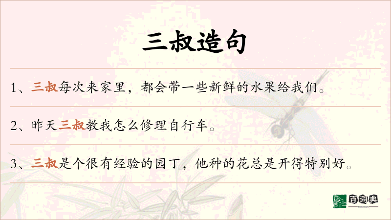 三叔