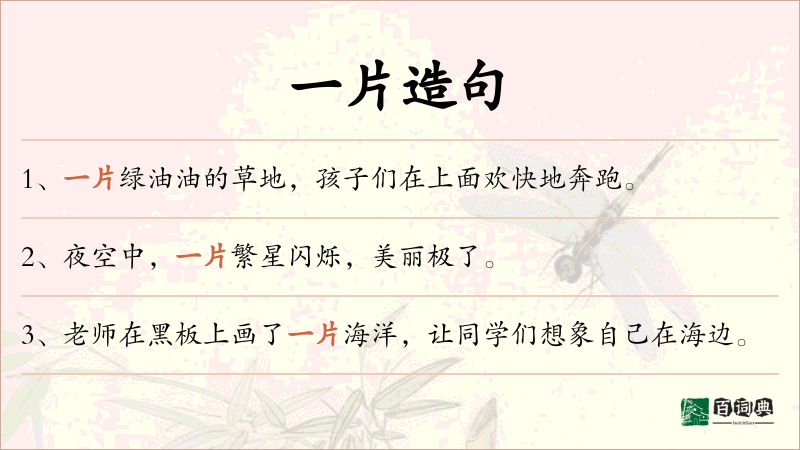 一片