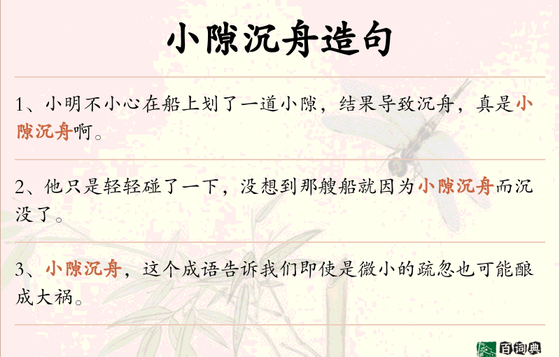 小隙沉舟