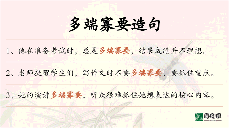 多端寡要