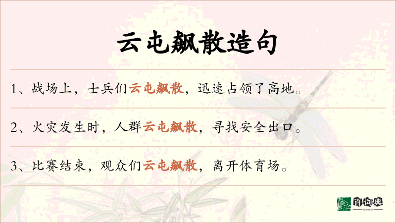 云屯飙散