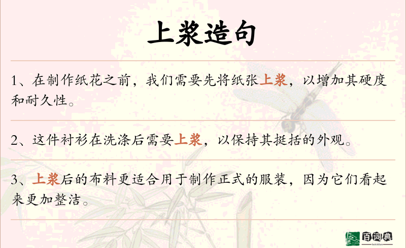上浆