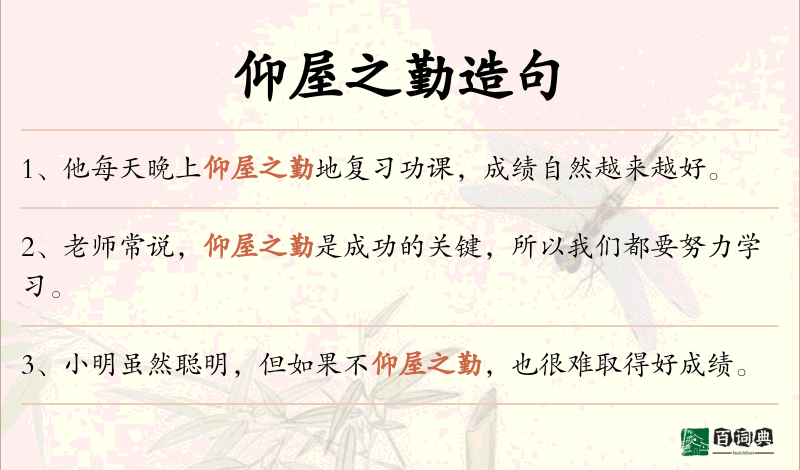 仰屋之勤