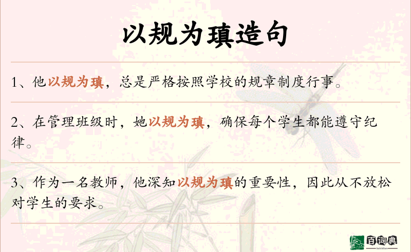 以规为瑱