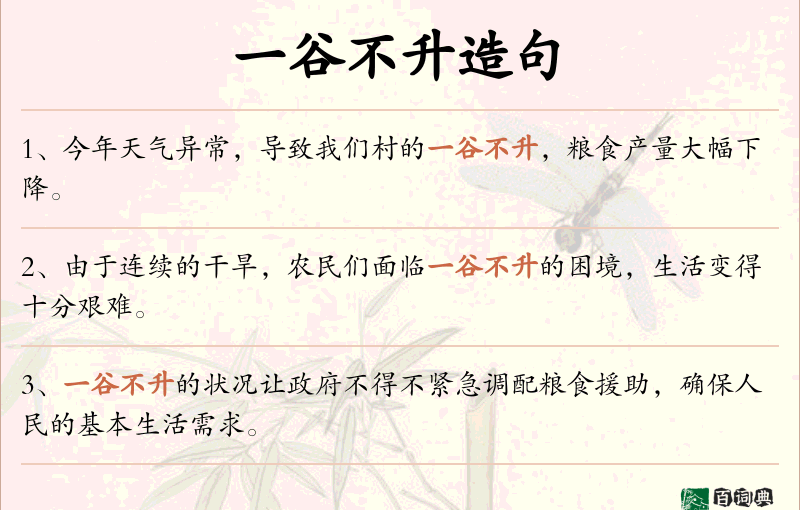 一谷不升