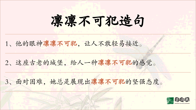 凛凛不可犯