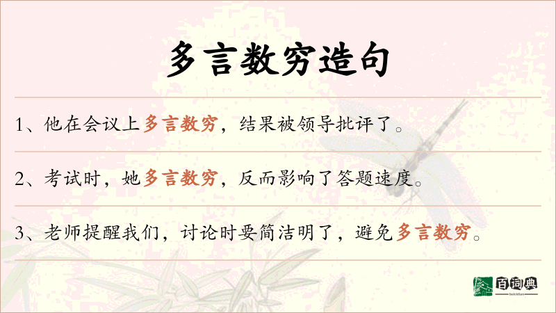 多言数穷
