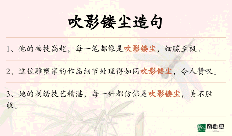 吹影镂尘