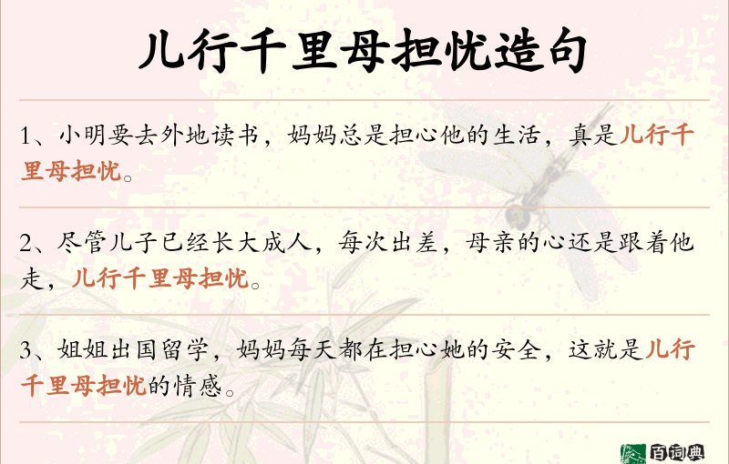 儿行千里母担忧