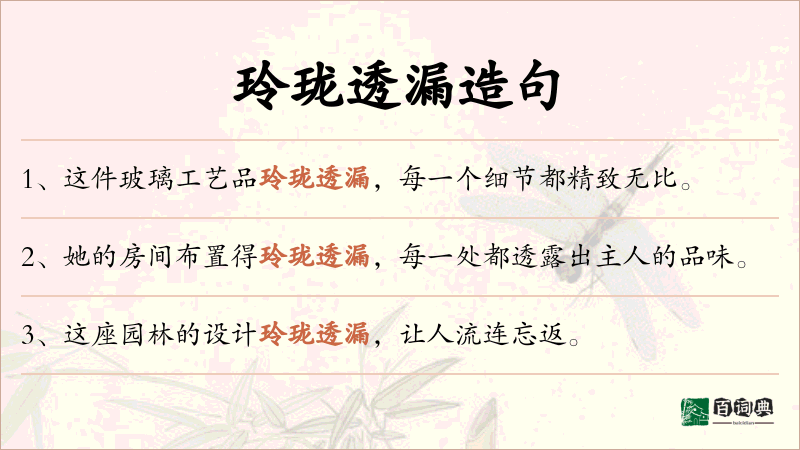 玲珑透漏