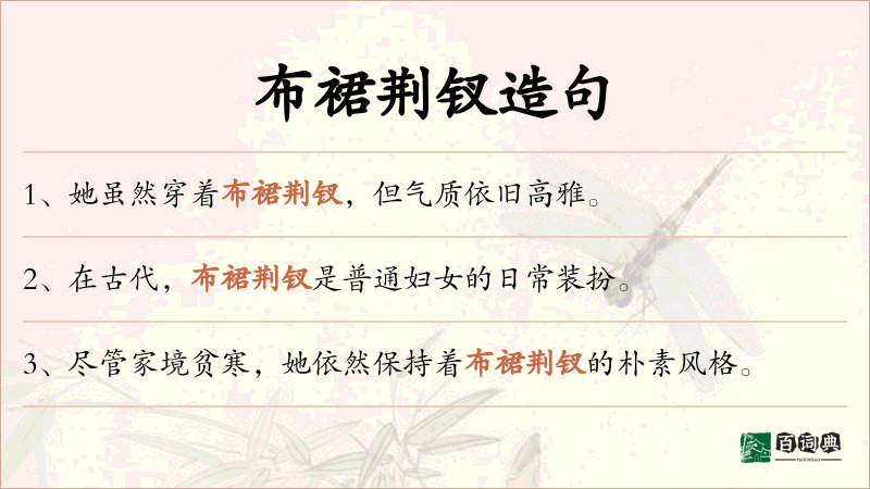 布裙荆钗