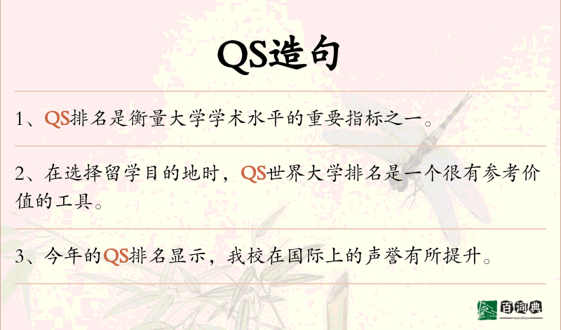 QS