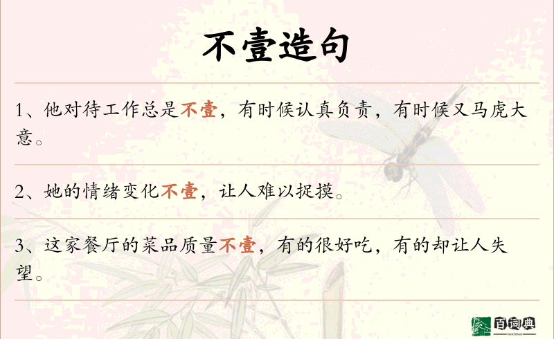 不壹