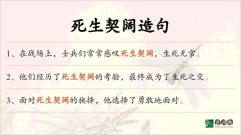 死生契阔