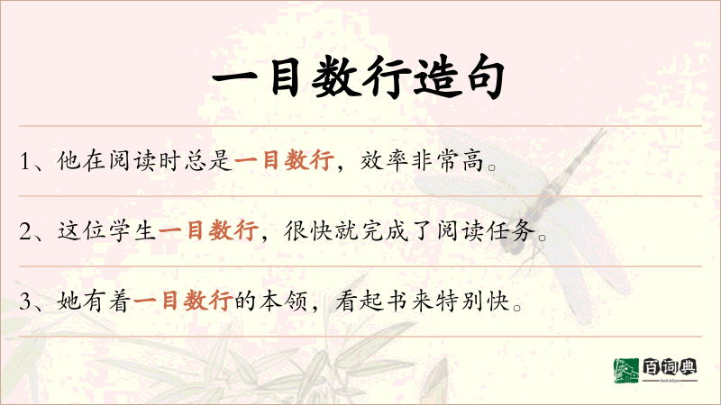 一目数行