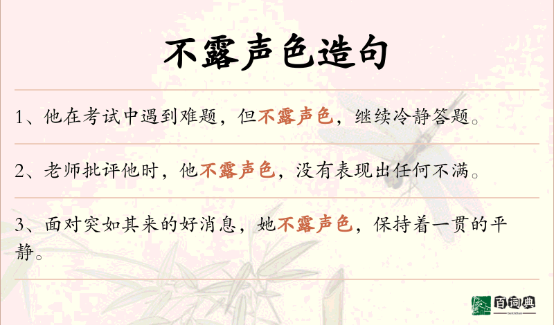 不露声色