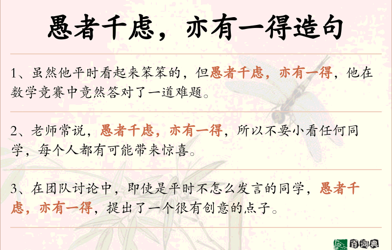 愚者千虑，亦有一得