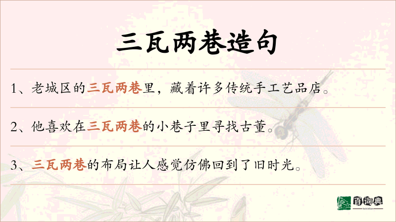 三瓦两巷