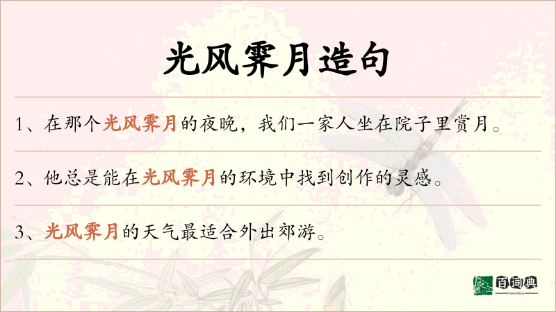 光风霁月