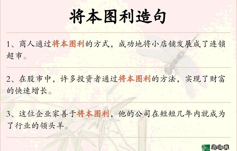 将本图利