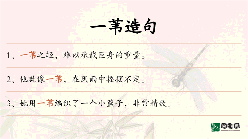 一苇