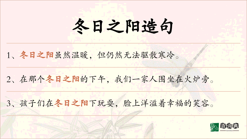 冬日之阳