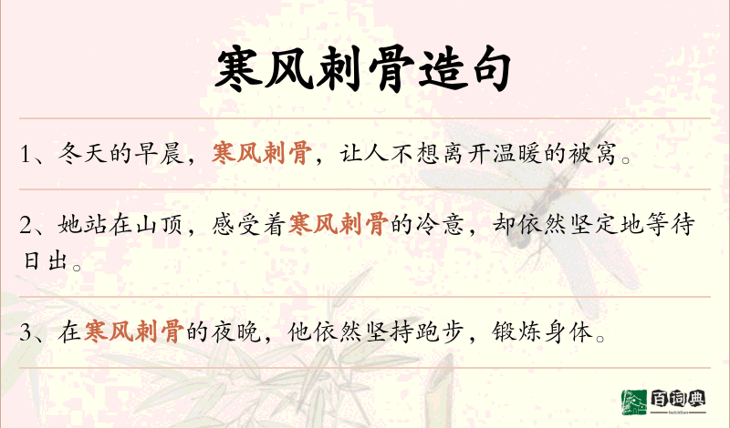 寒风刺骨