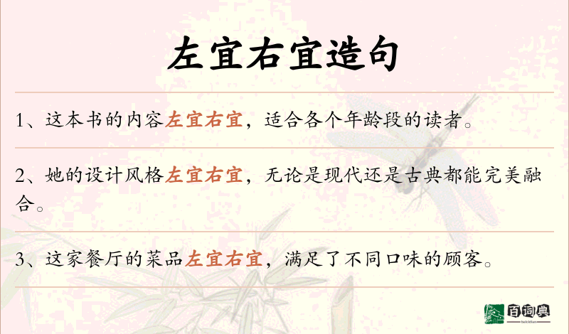 左宜右宜