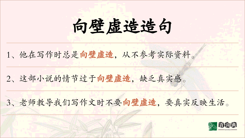 向壁虚造