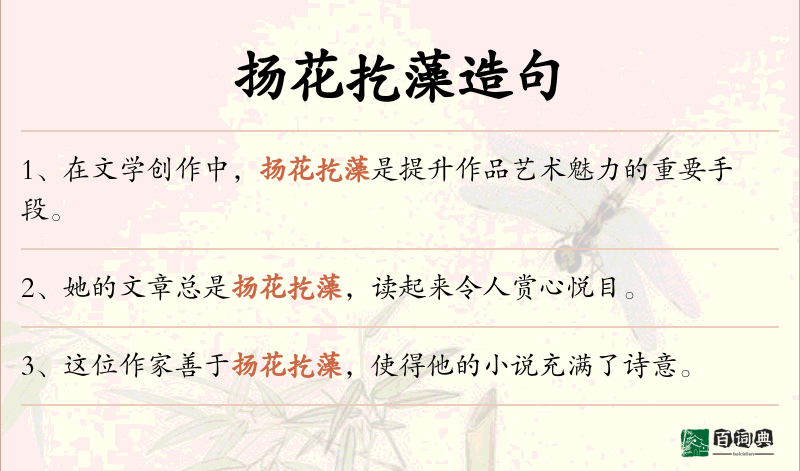 扬花扢藻