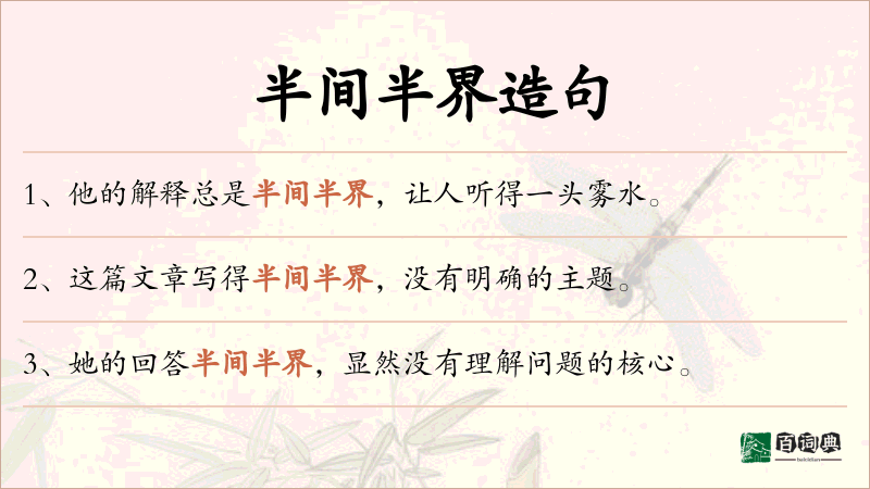 半间半界