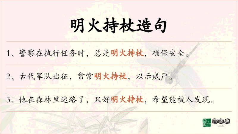 明火持杖