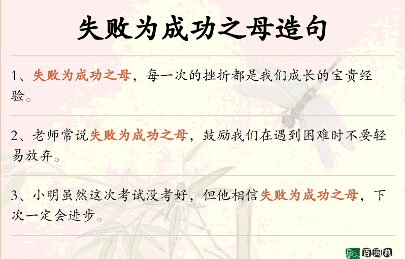 失败为成功之母