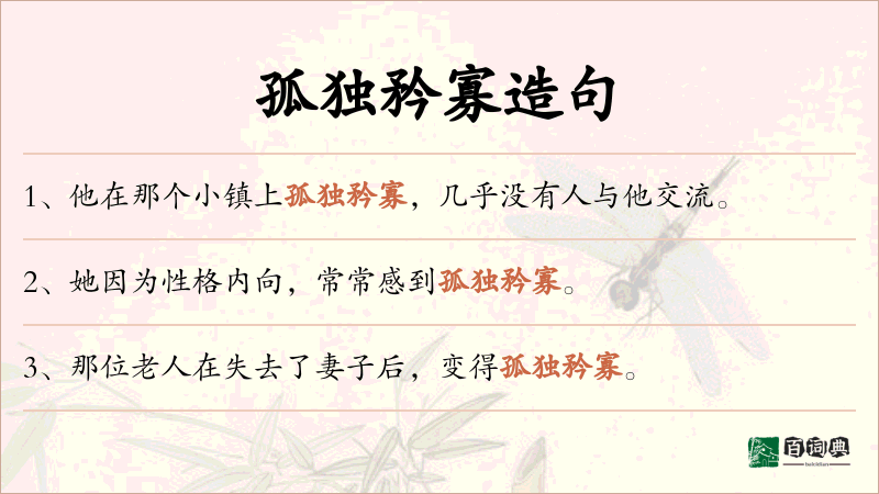 孤独矜寡