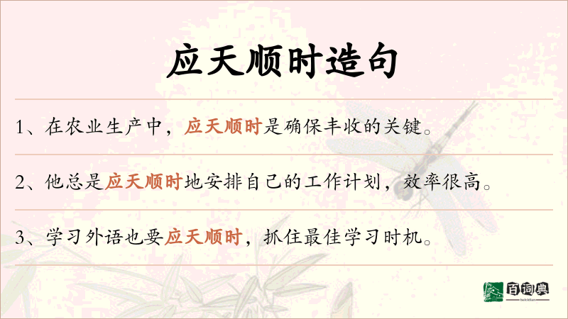 应天顺时