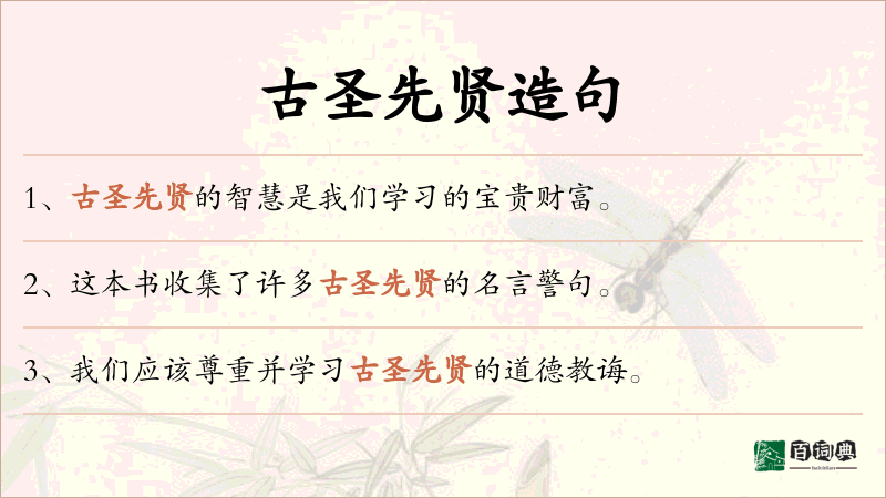古圣先贤