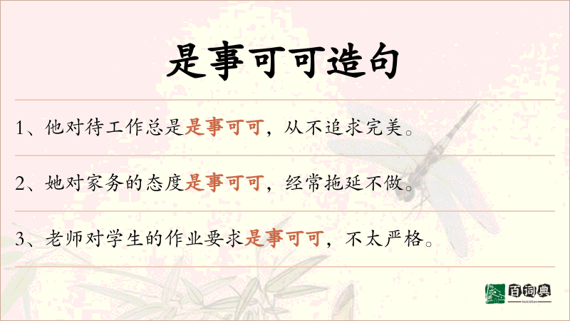 是事可可