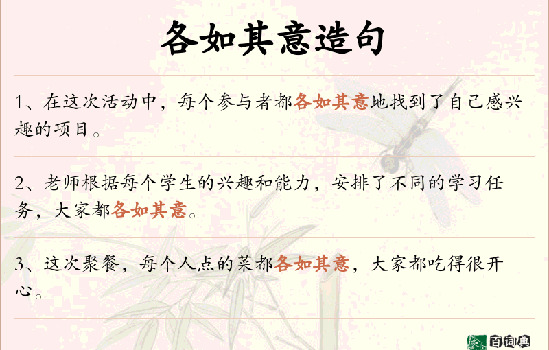 各如其意