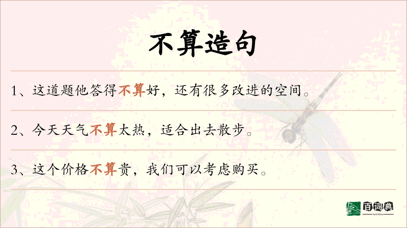 不算