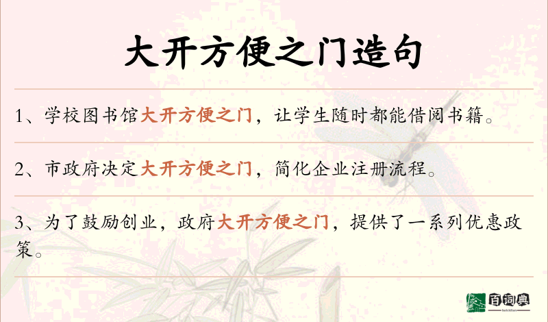 大开方便之门