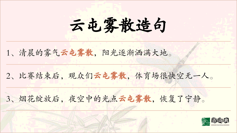 云屯雾散