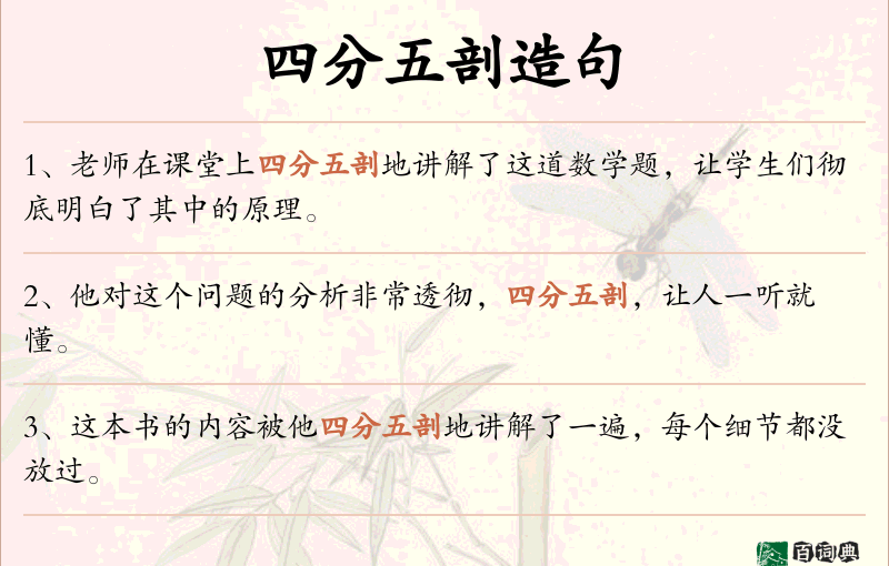四分五剖