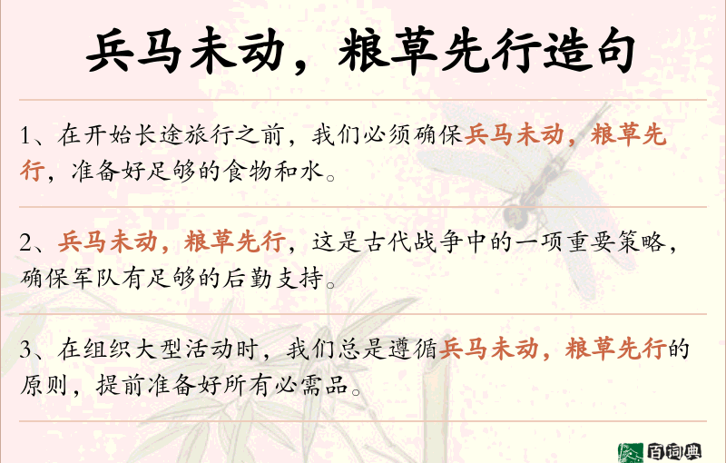兵马未动，粮草先行
