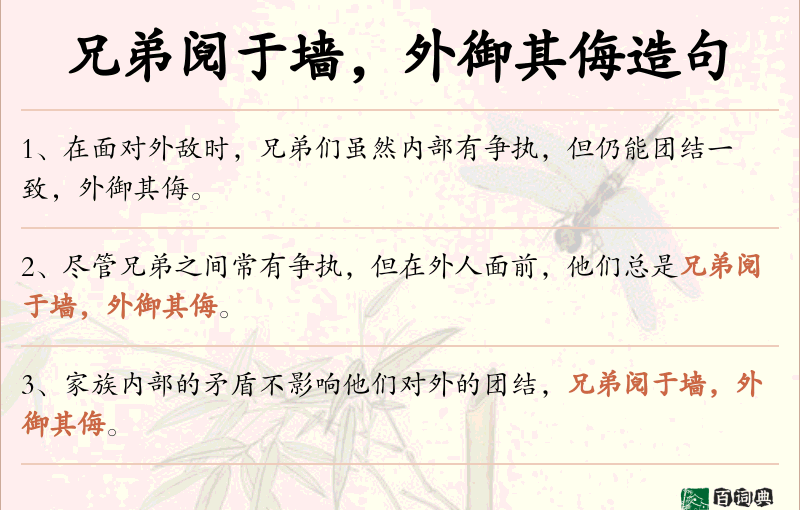 兄弟阋于墙，外御其侮
