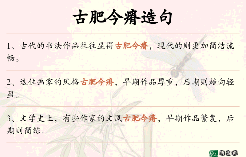 古肥今瘠