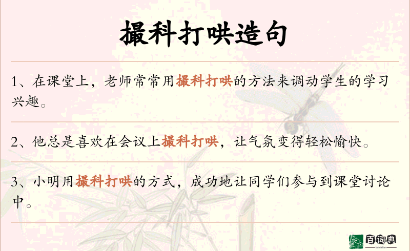 撮科打哄
