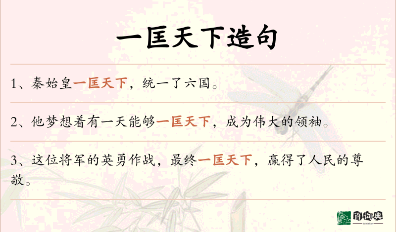 一匡天下