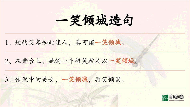 一笑倾城