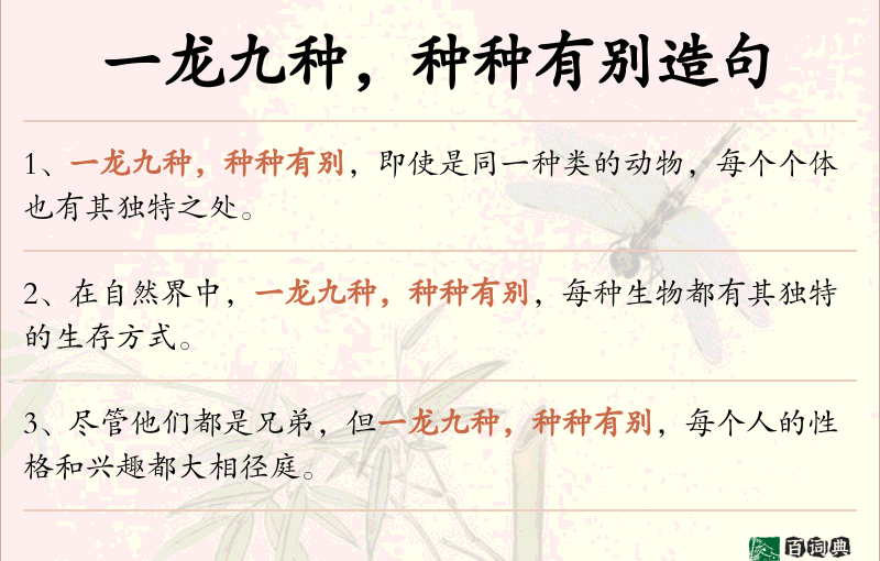 一龙九种，种种有别